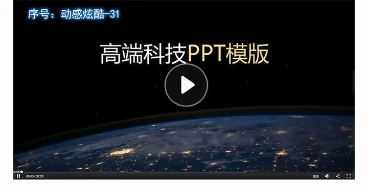 150套高端动感PPT模板-3D炫酷动态高端科技感简约动画大气工作汇报商务制作宽屏【电商热销566】