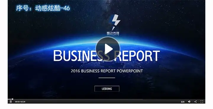150套高端动感PPT模板-3D炫酷动态高端科技感简约动画大气工作汇报商务制作宽屏【电商热销566】