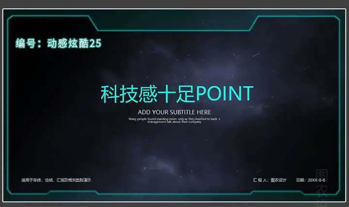 150套高端动感PPT模板-3D炫酷动态高端科技感简约动画大气工作汇报商务制作宽屏【电商热销566】