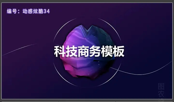 150套高端动感PPT模板-3D炫酷动态高端科技感简约动画大气工作汇报商务制作宽屏【电商热销566】