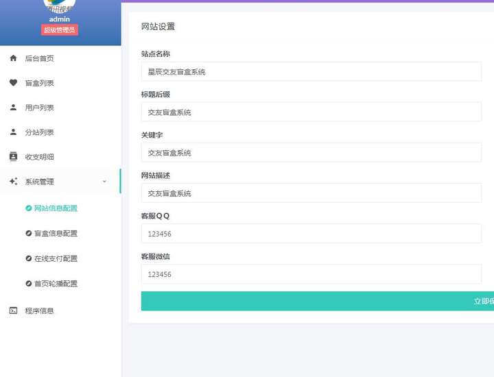 一元盲盒交友源码/脱单恋爱盲盒源码【源码+视频搭建教程】