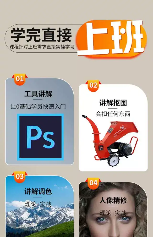 PS教程零基础视频教程-教学全套抠图修人像PS美工入门平面设计课程自学视频【电商热销663】