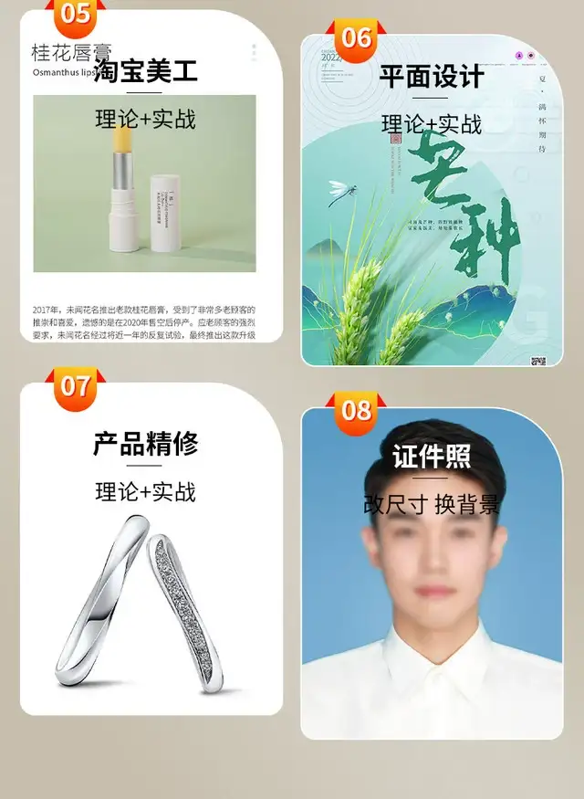 PS教程零基础视频教程-教学全套抠图修人像PS美工入门平面设计课程自学视频【电商热销663】