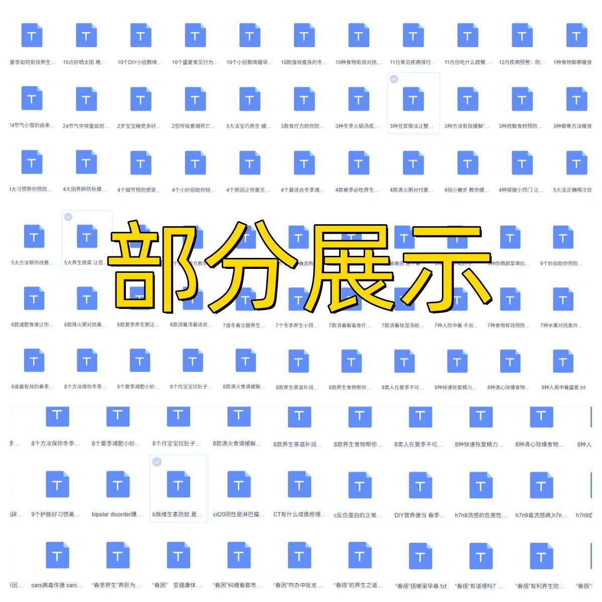 养生健康知识-四季养生知识春夏秋冬季节饮食节气养生【电商热销958】