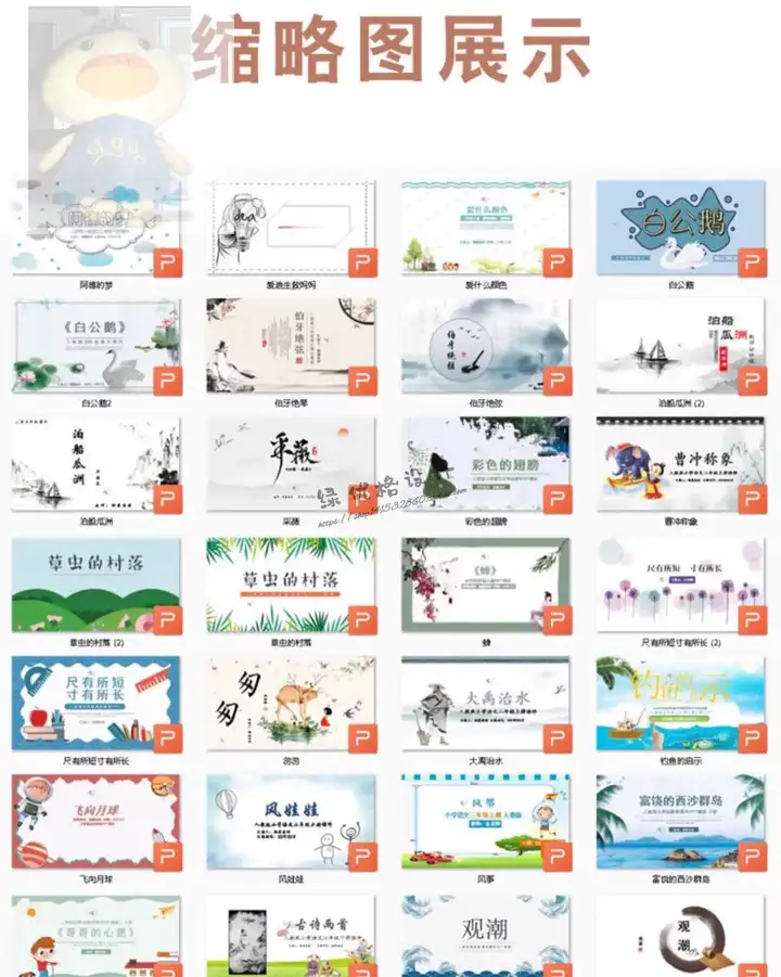 300套小学语文课件PPT模板-成品教师说课文言文古诗寓言故事公开课模版【电商热销899】