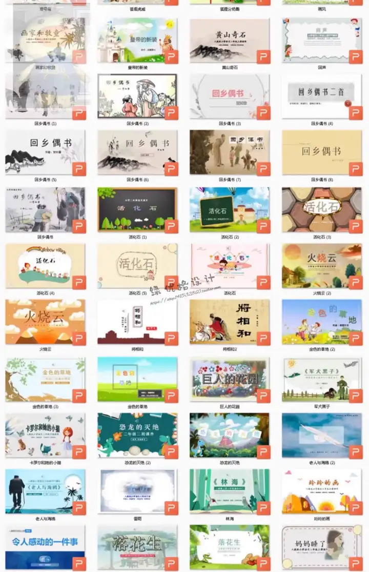 300套小学语文课件PPT模板-成品教师说课文言文古诗寓言故事公开课模版【电商热销899】