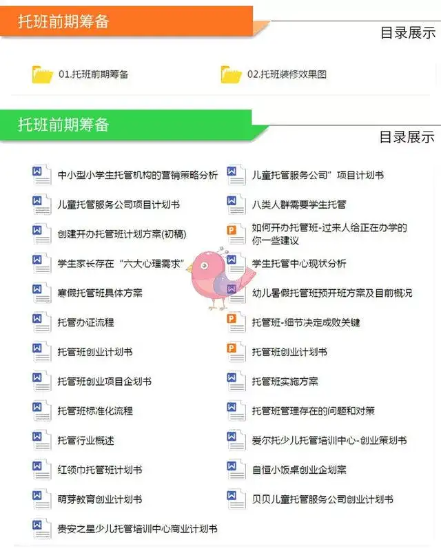 托管班资料大全【475套】包含开托管班用到的全部资料-中小学生半全托管班运营方案资料【】