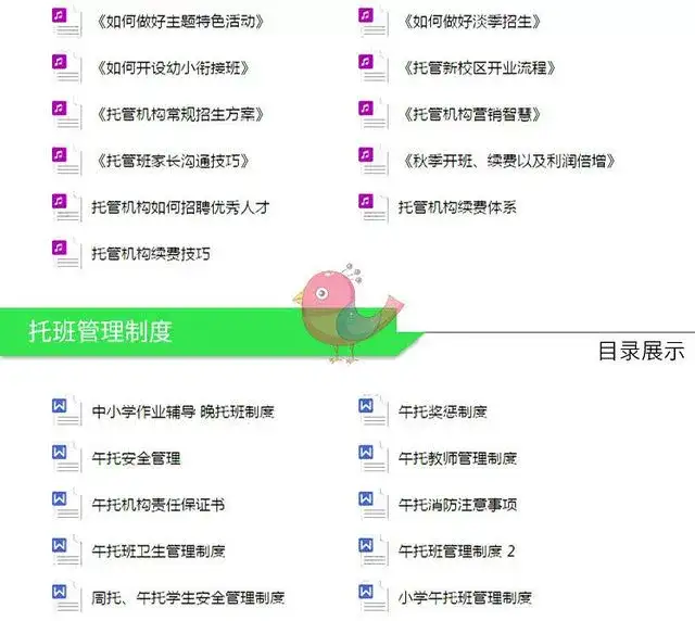托管班资料大全【475套】包含开托管班用到的全部资料-中小学生半全托管班运营方案资料【】