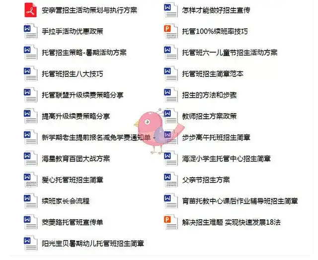 托管班资料大全【475套】包含开托管班用到的全部资料-中小学生半全托管班运营方案资料【】