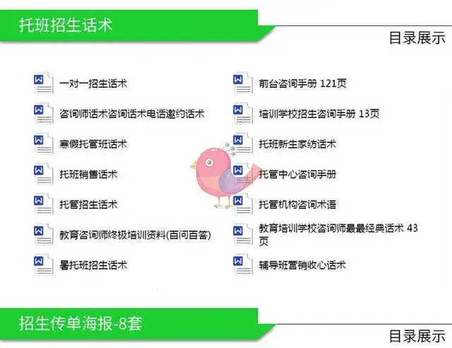 托管班资料大全【475套】包含开托管班用到的全部资料-中小学生半全托管班运营方案资料【】