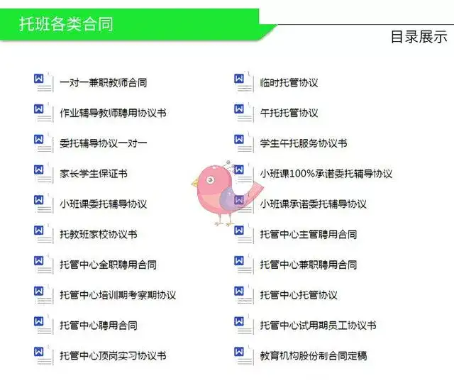 托管班资料大全【475套】包含开托管班用到的全部资料-中小学生半全托管班运营方案资料【】