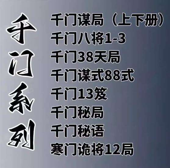 千门八将108局之36天局 寒门诡将12局千门全合集素材资料【电商热销611】