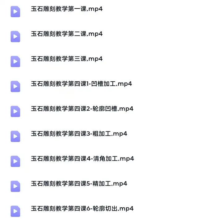 玉石雕刻教学入门教程- 玉石雕刻教程视频自学全套玉雕教学玉雕技法【电商热销873】