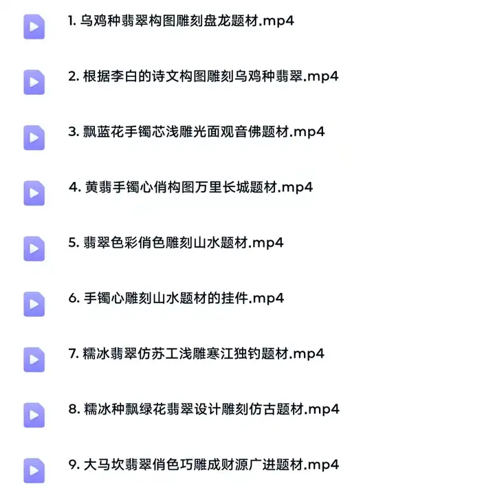 玉石雕刻教学入门教程- 玉石雕刻教程视频自学全套玉雕教学玉雕技法【电商热销873】