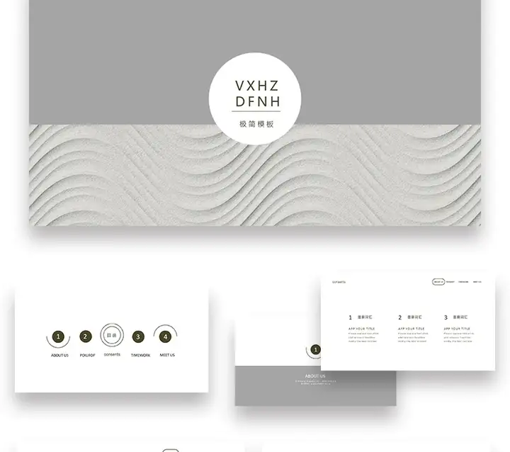 72套极简风PPT模板-极简ppt模板简约商务高级感年终中工作总结述职报告演讲动态模版【电商热销635】