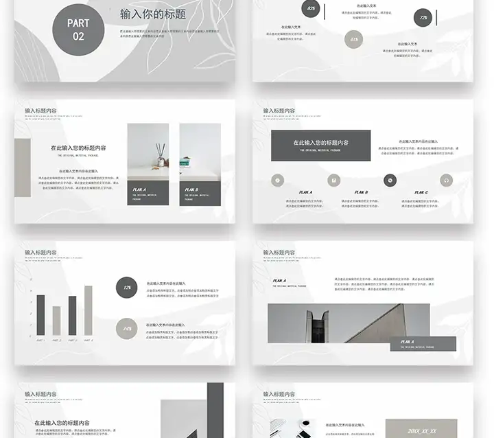 72套极简风PPT模板-极简ppt模板简约商务高级感年终中工作总结述职报告演讲动态模版【电商热销635】