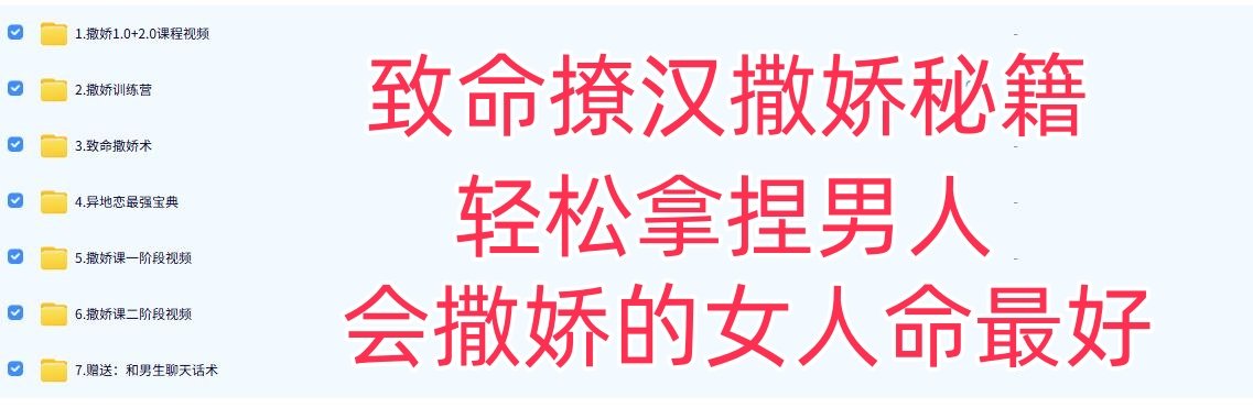 魅力女性撒娇宝典撩汉教程-高情商智慧沟通迷人魅力话术女人嘴甜文案【电商热销984】