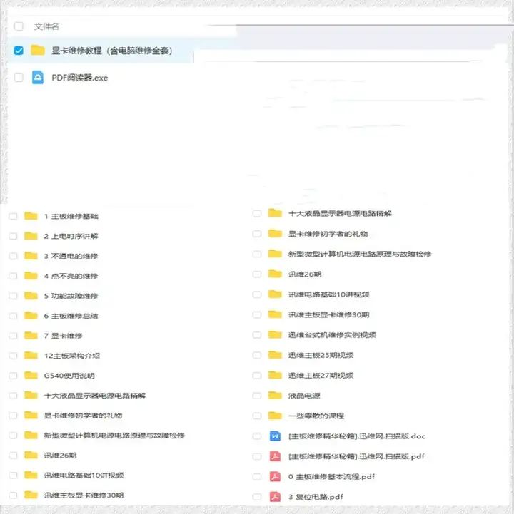 显卡维修教程自学修显卡修理修复台式笔记本电脑维修组装视频教学【电商热销447】