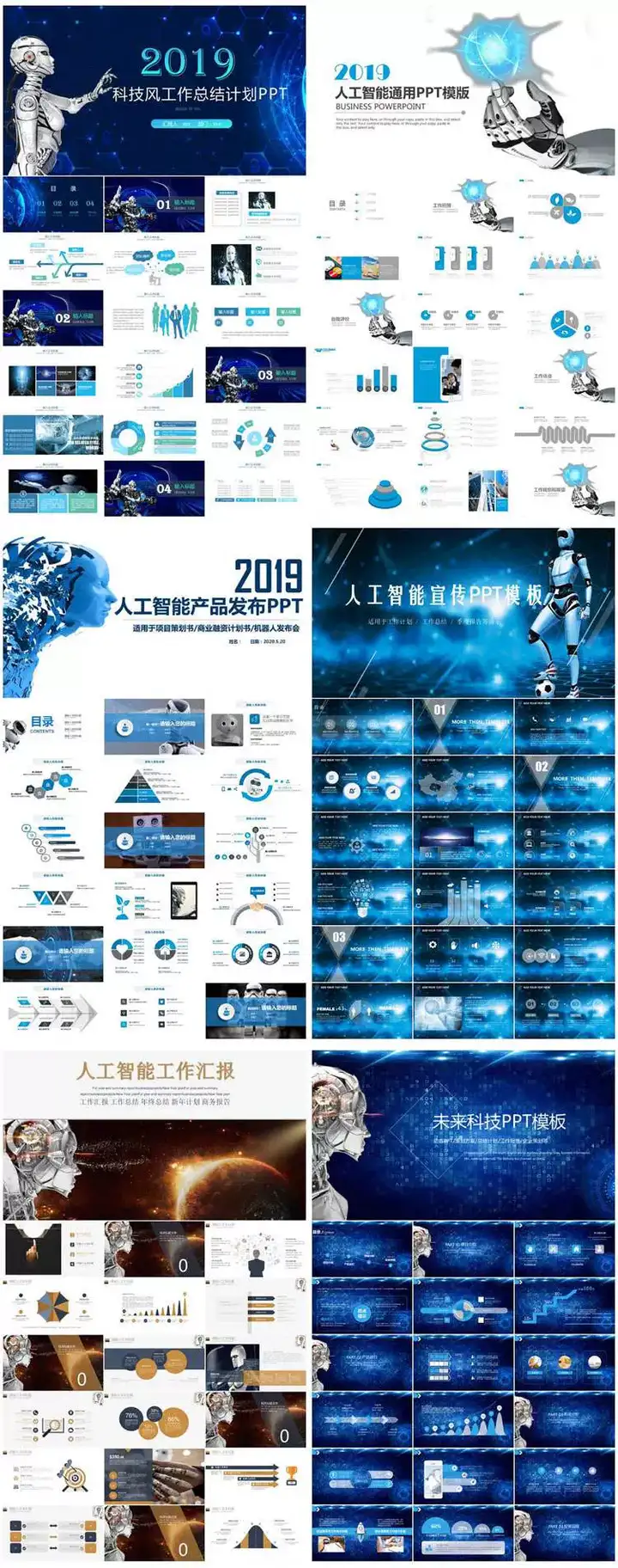 147套人工智能PPT模板-人工智能PPT机器人AI高科技感互联网大数据大气动态商务PPT模板【电商热销668】
