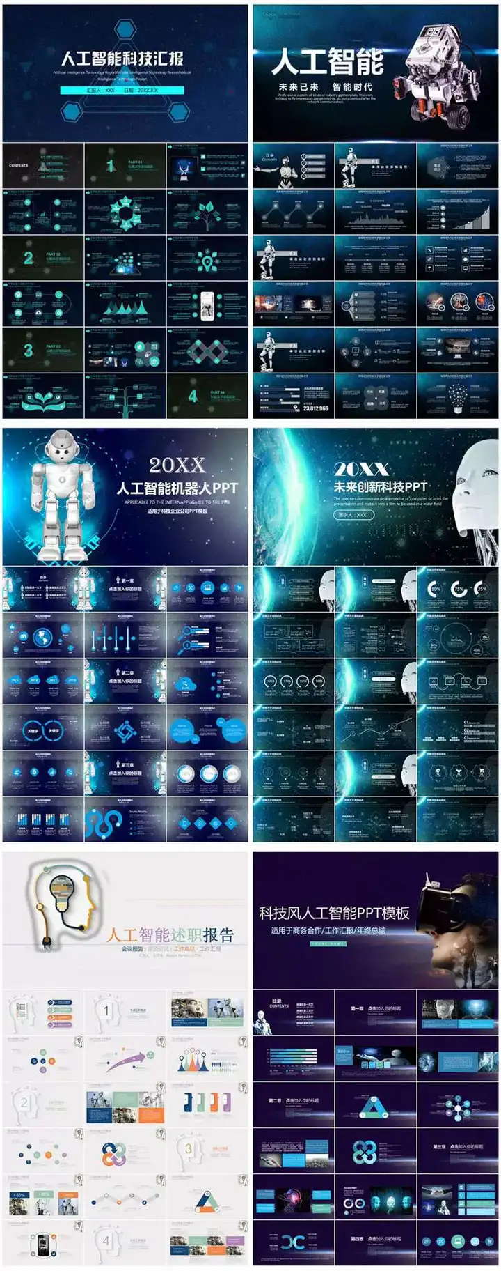 147套人工智能PPT模板-人工智能PPT机器人AI高科技感互联网大数据大气动态商务PPT模板【电商热销668】