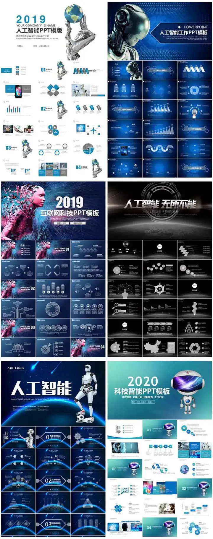 147套人工智能PPT模板-人工智能PPT机器人AI高科技感互联网大数据大气动态商务PPT模板【电商热销668】