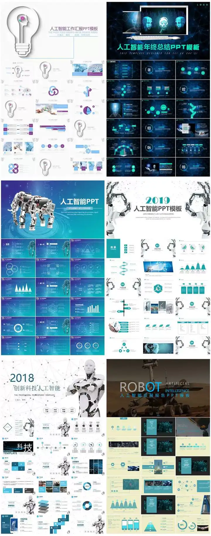 147套人工智能PPT模板-人工智能PPT机器人AI高科技感互联网大数据大气动态商务PPT模板【电商热销668】