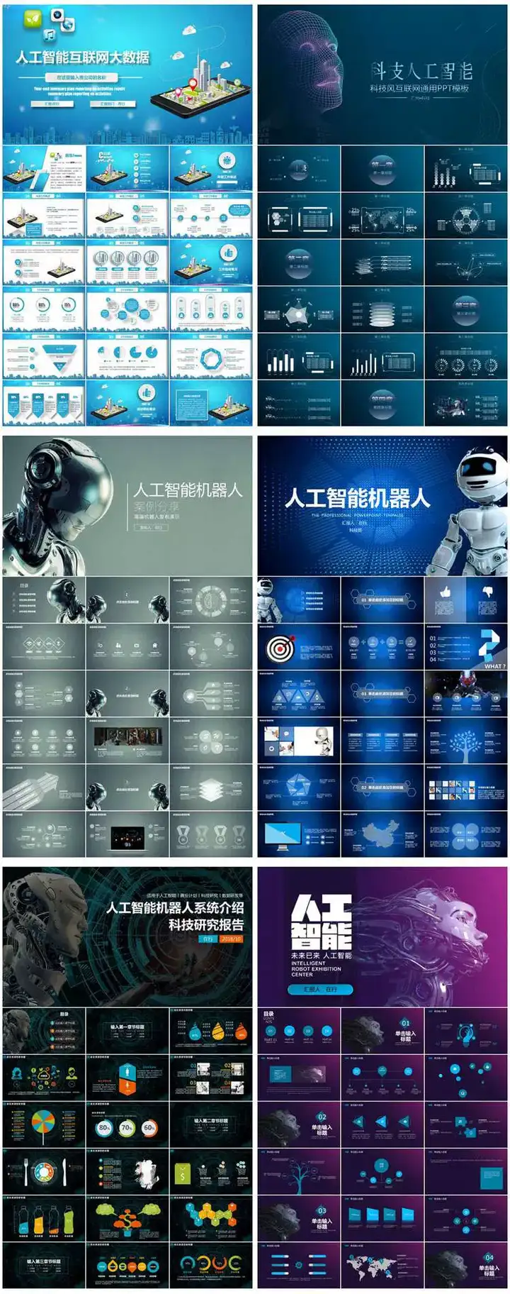 147套人工智能PPT模板-人工智能PPT机器人AI高科技感互联网大数据大气动态商务PPT模板【电商热销668】