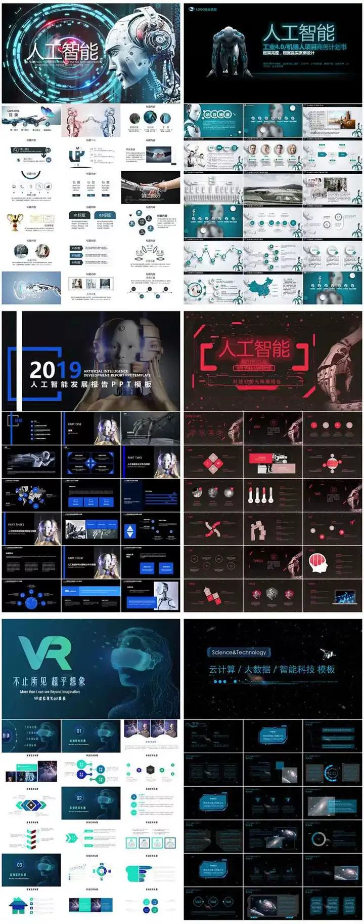 147套人工智能PPT模板-人工智能PPT机器人AI高科技感互联网大数据大气动态商务PPT模板【电商热销668】