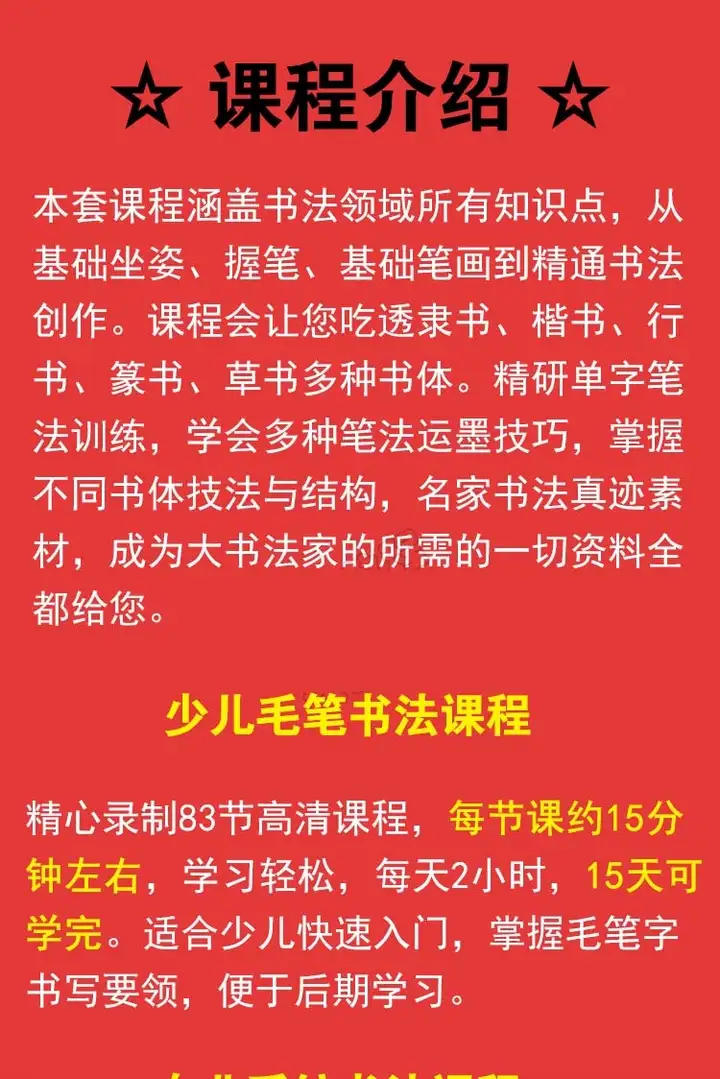 新毛笔书法教程学写软笔字网课欧体颜体楷书隶书篆行草书视频课程【电商热销583】