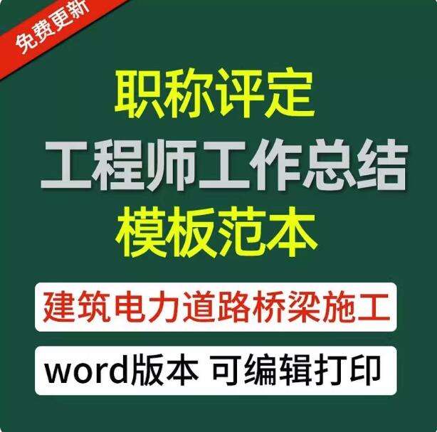 中高级助理工程师职称评定工作总结模板-专业技术个人工作总结电气电力建筑施工