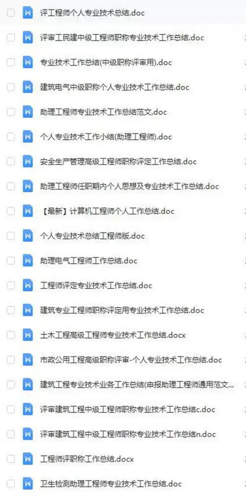 中高级助理工程师职称评定工作总结模板-专业技术个人工作总结电气电力建筑施工