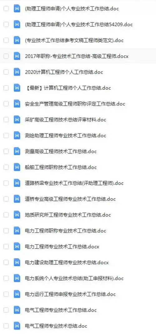 中高级助理工程师职称评定工作总结模板-专业技术个人工作总结电气电力建筑施工