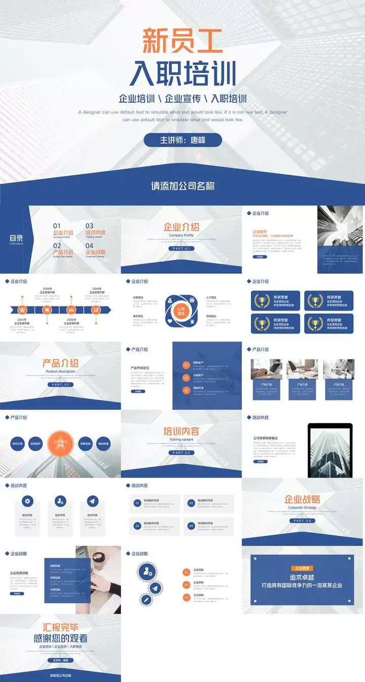 157套员工入职培训PPT模板素材-新员工入职培训ppt模板简约职工管理课件【电商热销887】