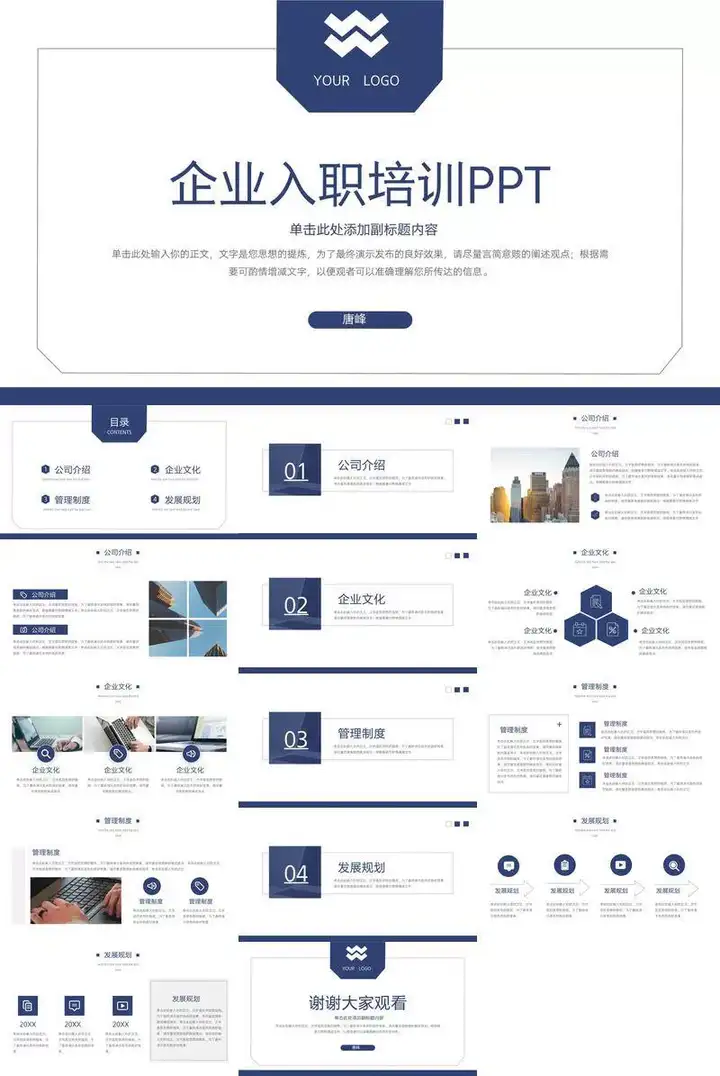 157套员工入职培训PPT模板素材-新员工入职培训ppt模板简约职工管理课件【电商热销887】