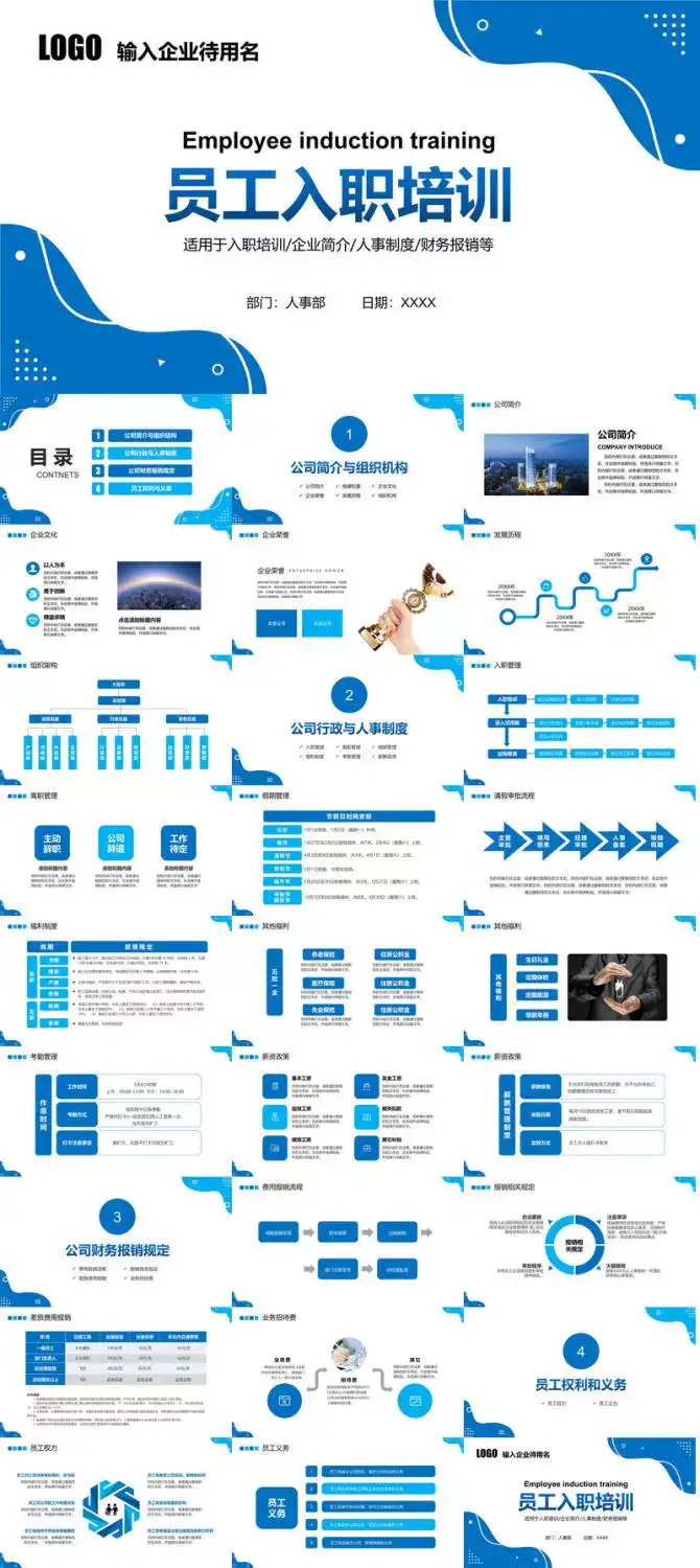 157套员工入职培训PPT模板素材-新员工入职培训ppt模板简约职工管理课件【电商热销887】