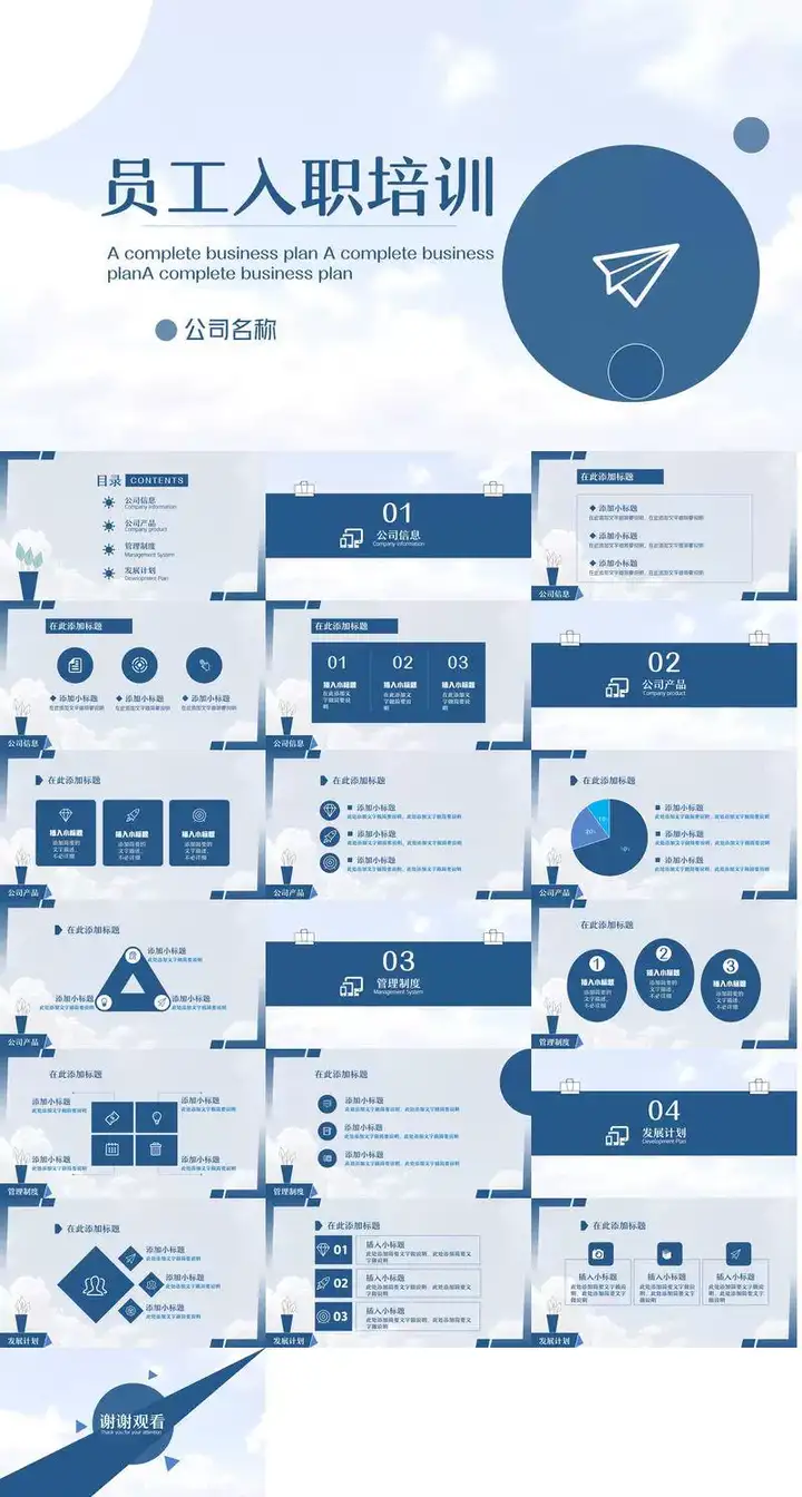 157套员工入职培训PPT模板素材-新员工入职培训ppt模板简约职工管理课件【电商热销887】