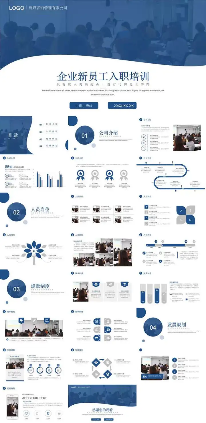 157套员工入职培训PPT模板素材-新员工入职培训ppt模板简约职工管理课件【电商热销887】