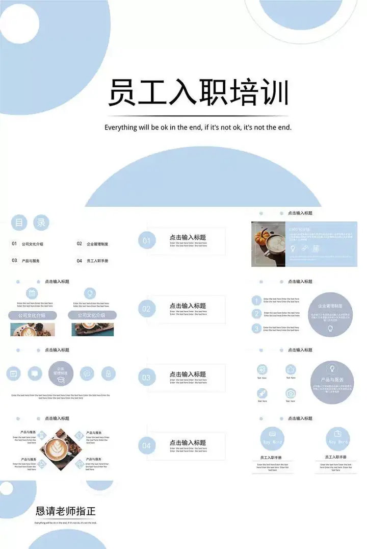 157套员工入职培训PPT模板素材-新员工入职培训ppt模板简约职工管理课件【电商热销887】