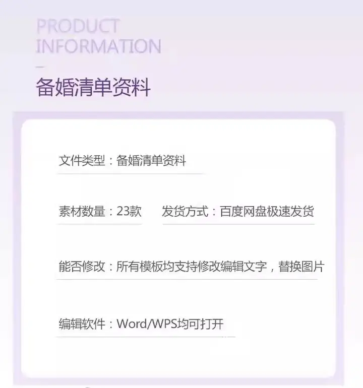 婚礼准备清单表大全【23份】-结婚发言流程安排物品清单预算筹备准备物品采购清单日程安排表格资料【电商热销45】