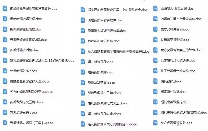 婚礼准备清单表大全【23份】-结婚发言流程安排物品清单预算筹备准备物品采购清单日程安排表格资料【电商热销45】