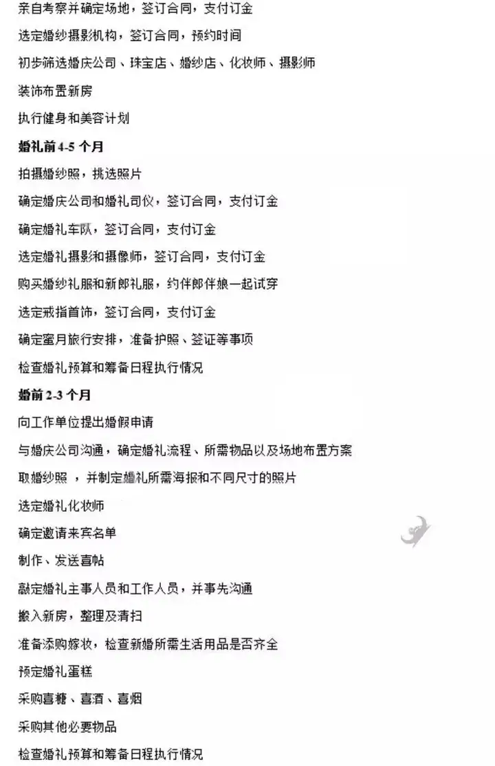 婚礼准备清单表大全【23份】-结婚发言流程安排物品清单预算筹备准备物品采购清单日程安排表格资料【电商热销45】