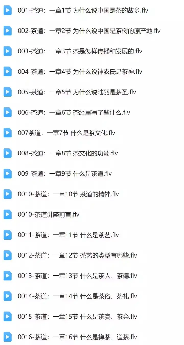 零基础茶艺茶道视频教程-茶艺培训全套新手入门泡茶师品茶教学自学课程【电商热销628】