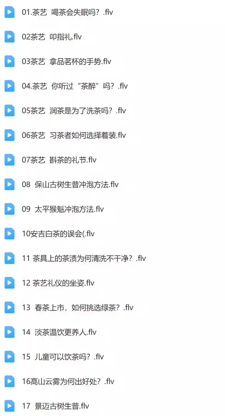 零基础茶艺茶道视频教程-茶艺培训全套新手入门泡茶师品茶教学自学课程【电商热销628】