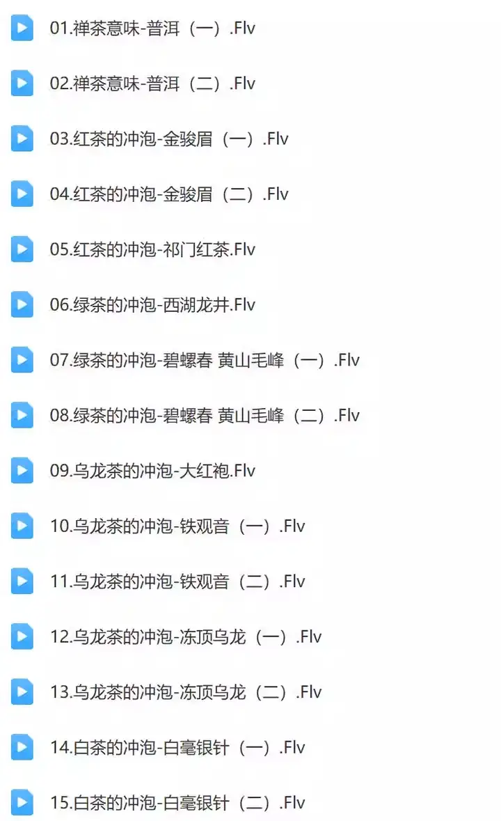 零基础茶艺茶道视频教程-茶艺培训全套新手入门泡茶师品茶教学自学课程【电商热销628】