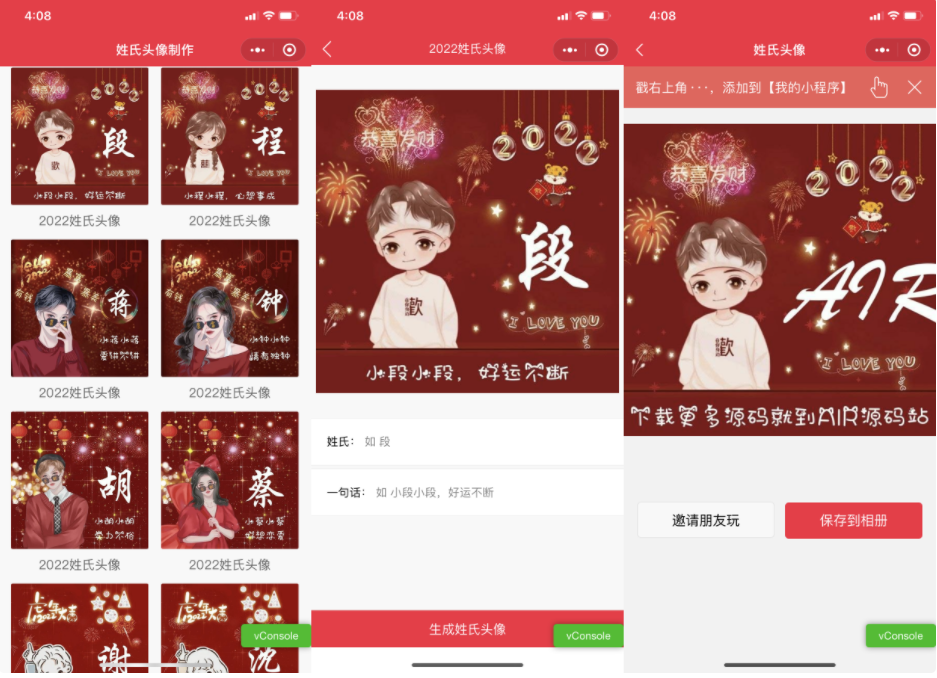 全新姓氏头像制作多模板小程序源码_支持多种流量主模式