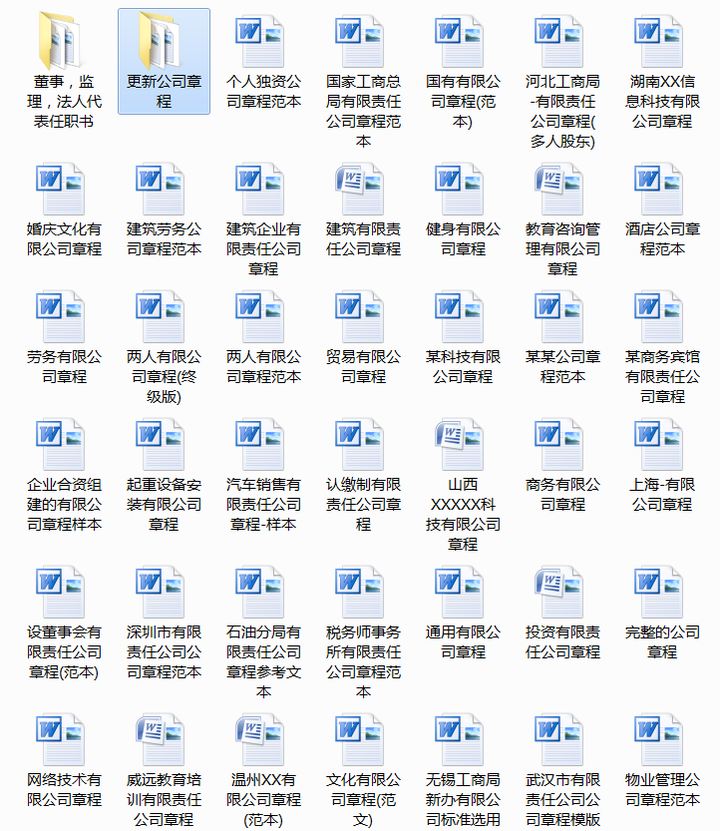 500套企业公司章程-有限责任公司章程模板范本电子版个人独资多人合资企业合伙协议【电商热销636】