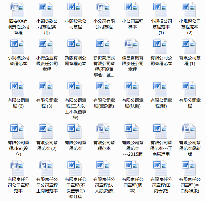 500套企业公司章程-有限责任公司章程模板范本电子版个人独资多人合资企业合伙协议【电商热销636】