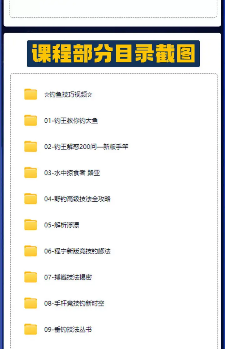 钓鱼视频教程垂钓教学技巧零基础入门到精通实战课程技术教学视频【电商热销385】