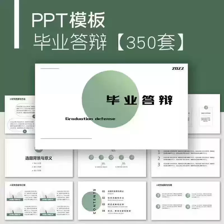 350套毕业答辩PPT模板-简约高级大学生本科生研究生开题报告动态ppt海报【电商热销57】