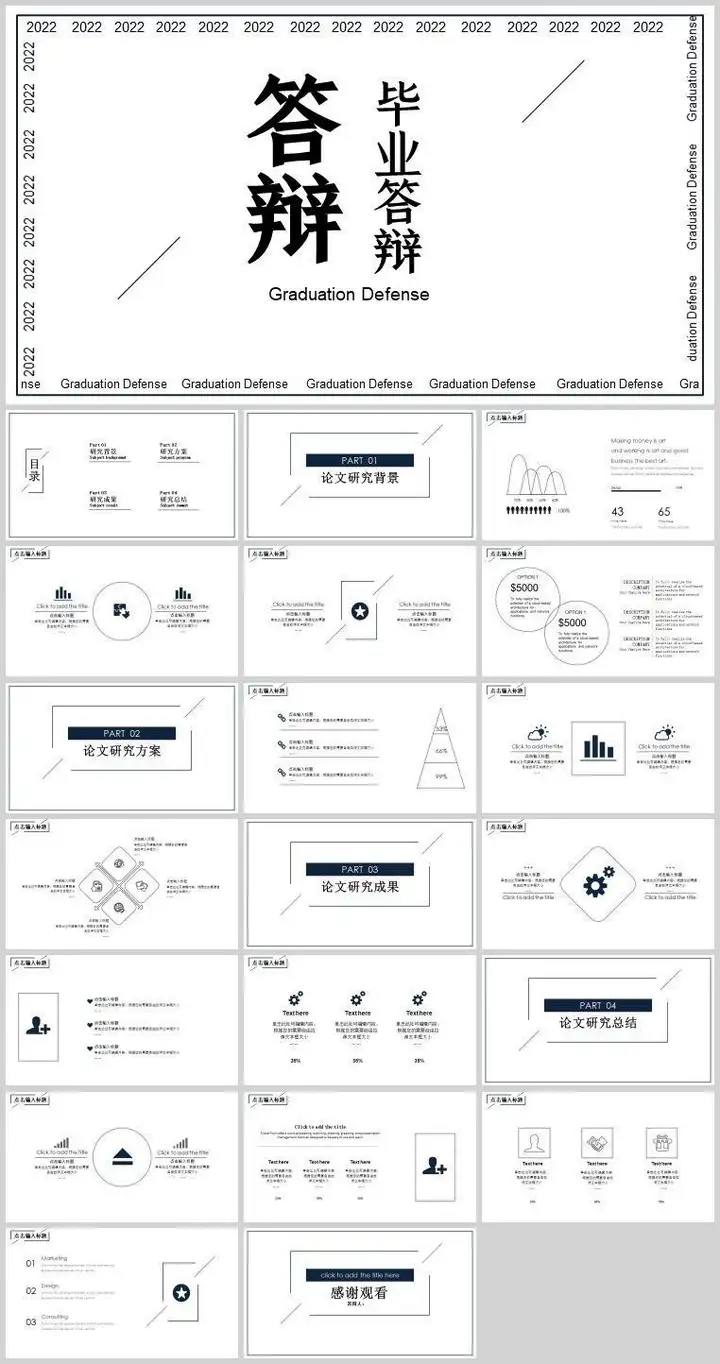 350套毕业答辩PPT模板-简约高级大学生本科生研究生开题报告动态ppt海报【电商热销57】